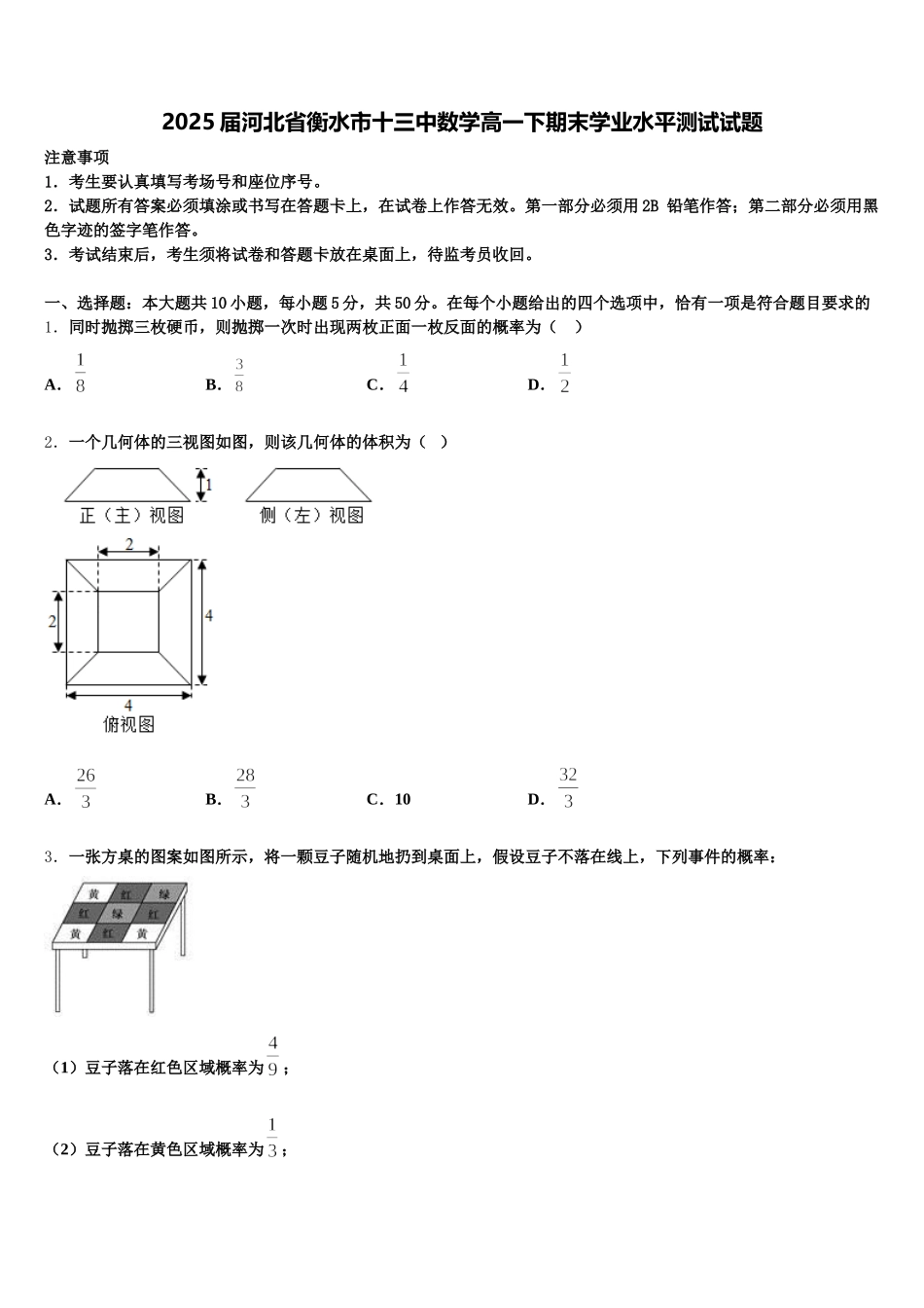 2025届河北省衡水市十三中数学高一下期末学业水平测试试题含解析_第1页