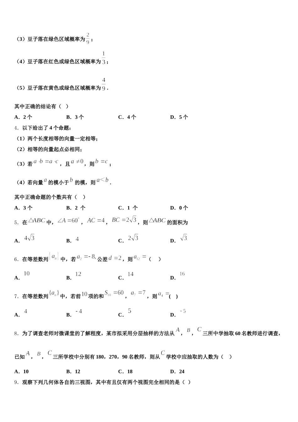 2025届河北省衡水市十三中数学高一下期末学业水平测试试题含解析_第2页