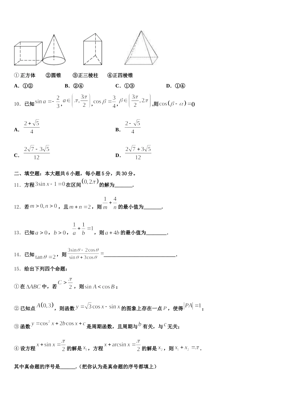 2025届河北省衡水市十三中数学高一下期末学业水平测试试题含解析_第3页