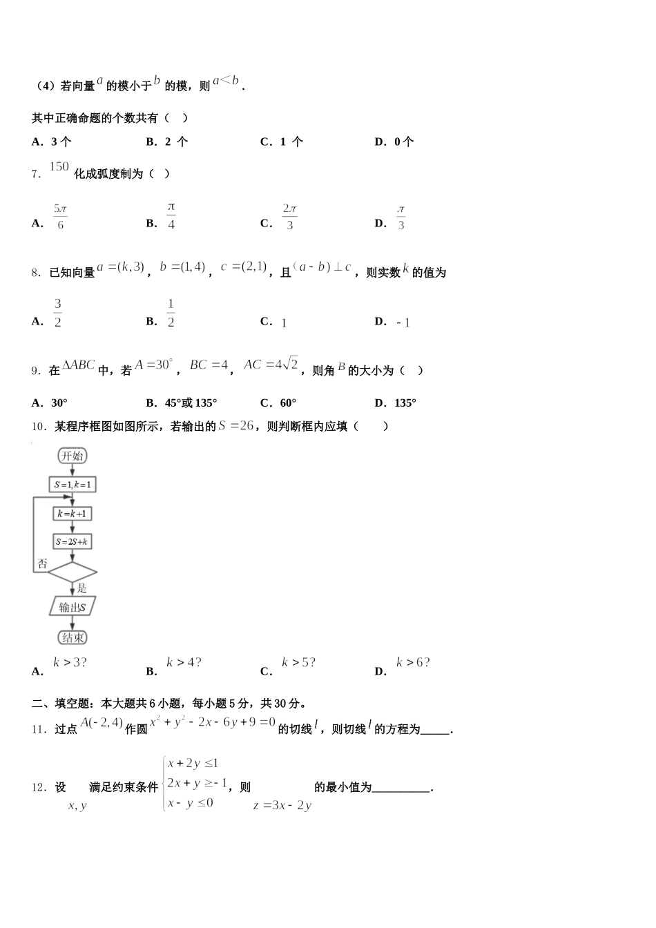 2025年河北省石家庄高一下数学期末达标测试试题含解析_第2页