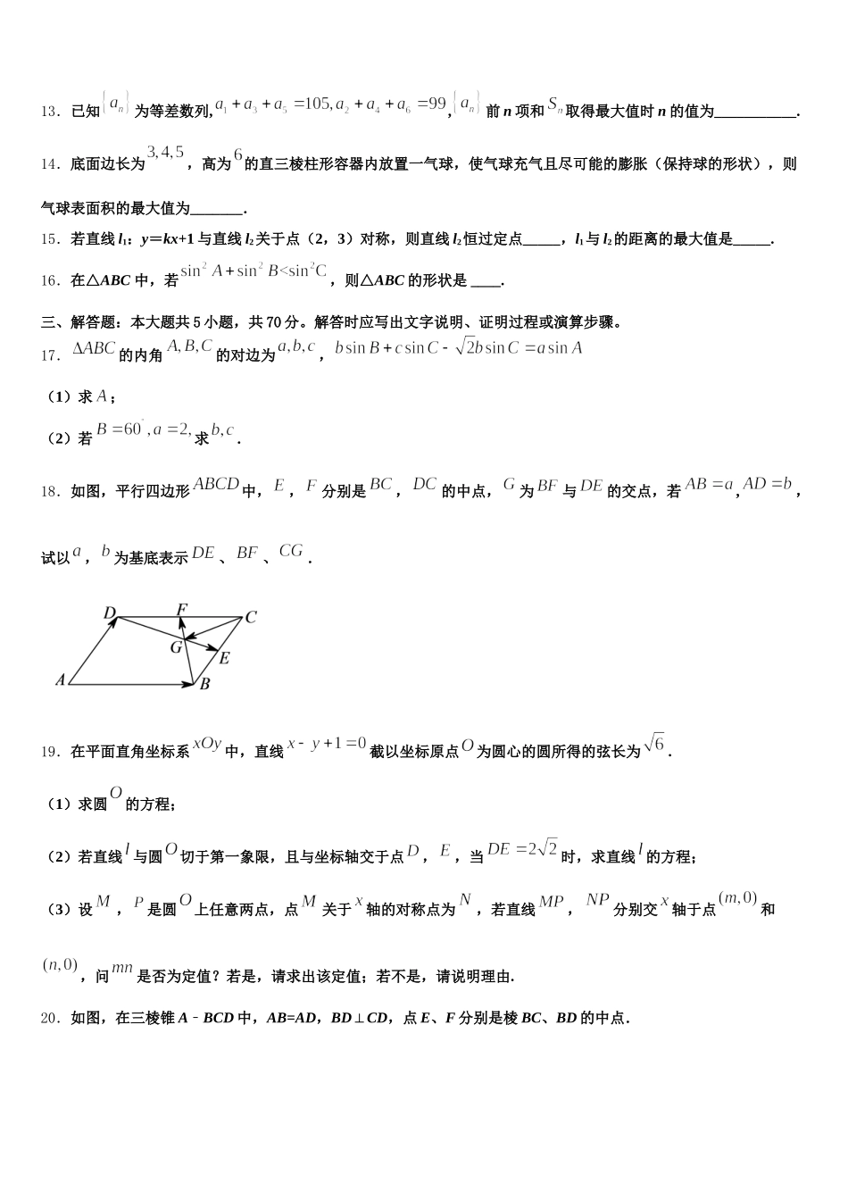 2025年河北省石家庄高一下数学期末达标测试试题含解析_第3页