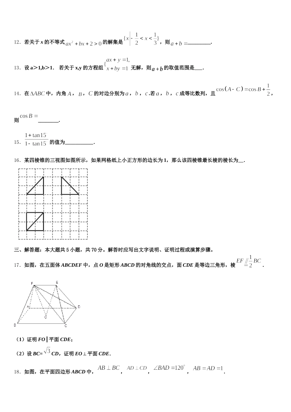 2024-2025学年河北省衡水市景县中学高一数学第二学期期末教学质量检测模拟试题含解析_第3页