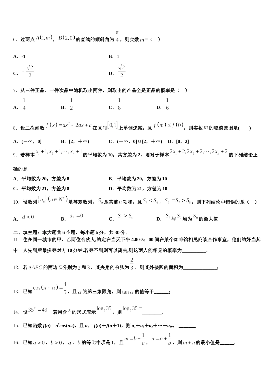 河北省隆华存瑞中学2025年高一下数学期末教学质量检测试题含解析_第2页