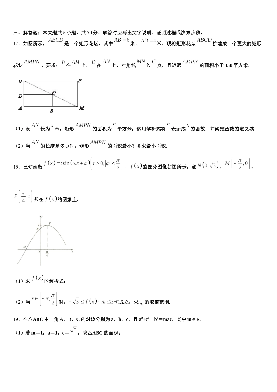 河北省隆华存瑞中学2025年高一下数学期末教学质量检测试题含解析_第3页