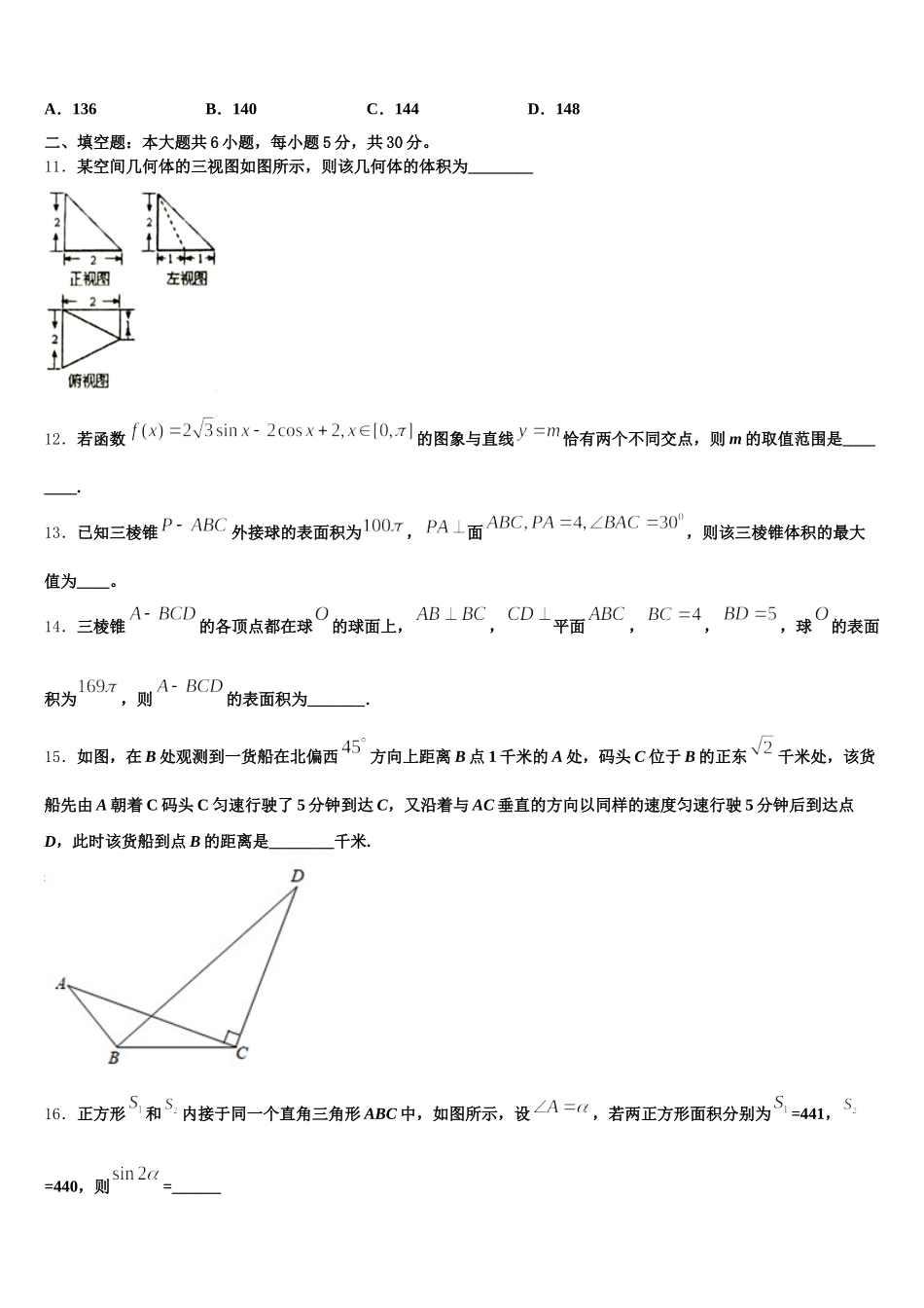 2025年河北省临漳县第一中学高一数学第二学期期末复习检测试题含解析_第3页