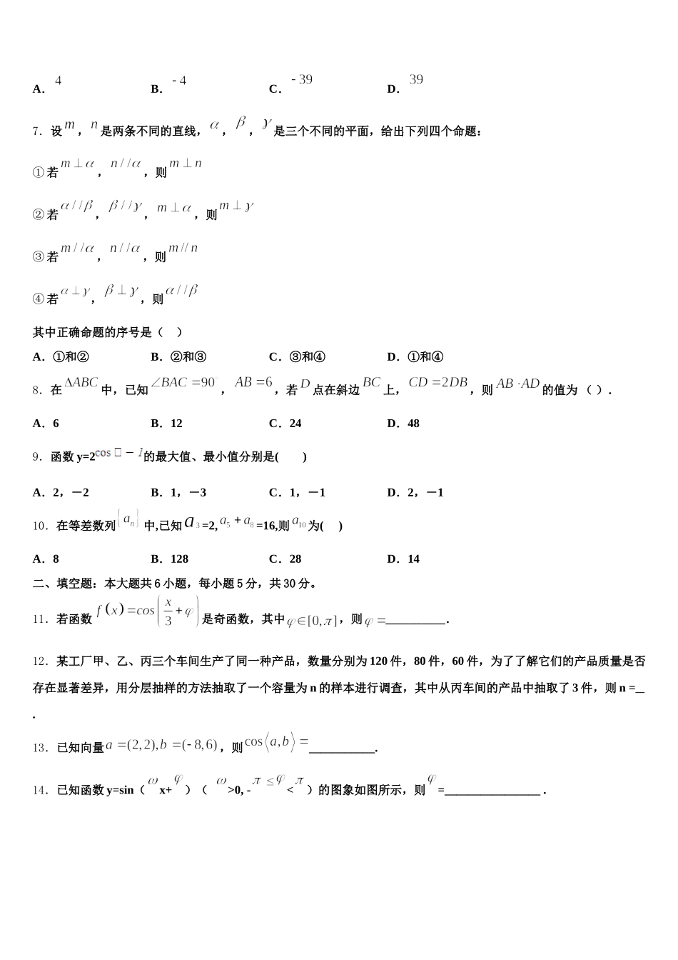2025届河北省唐山市丰南区第二中学高一数学第二学期期末检测试题含解析_第2页