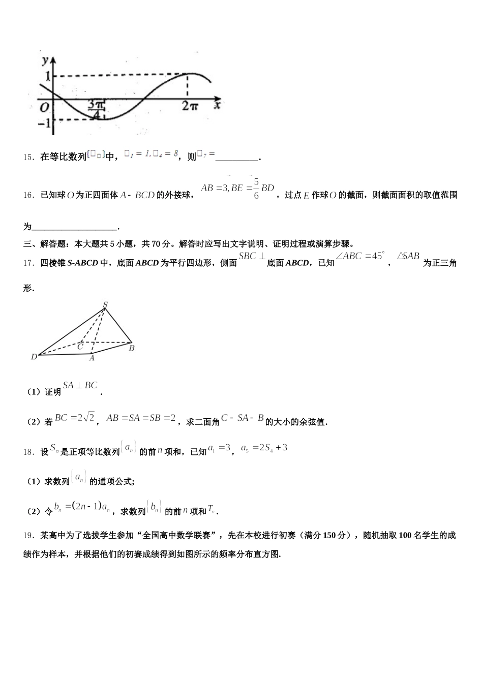 2025届河北省唐山市丰南区第二中学高一数学第二学期期末检测试题含解析_第3页
