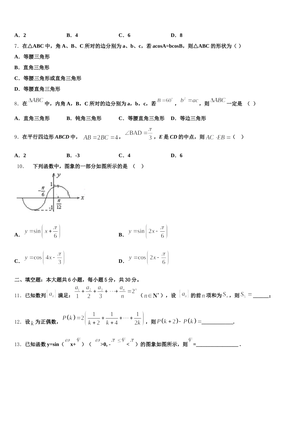 河北省巨鹿县第二中学2025年高一数学第二学期期末复习检测试题含解析_第2页