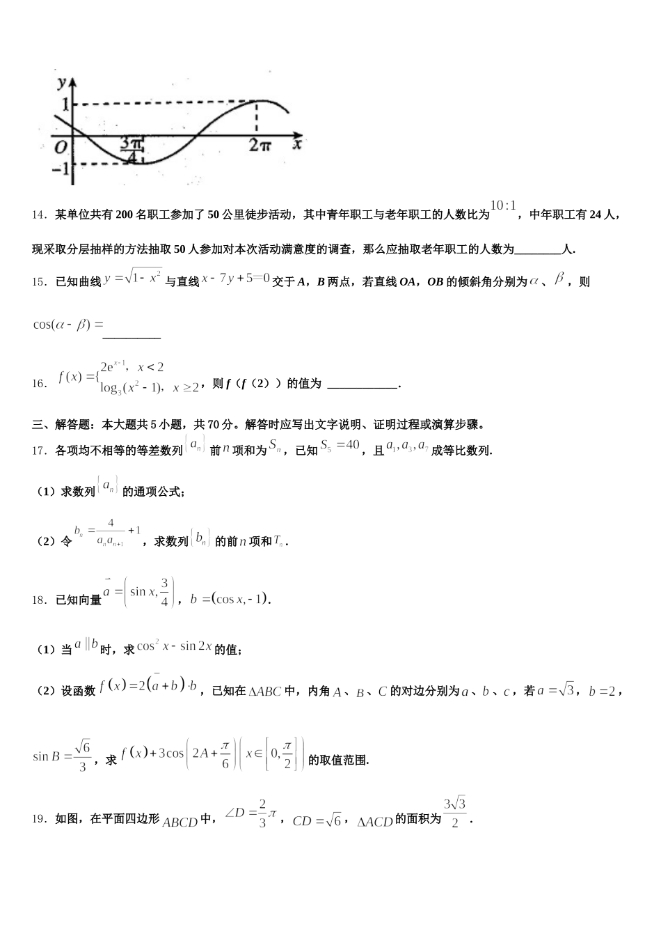 河北省巨鹿县第二中学2025年高一数学第二学期期末复习检测试题含解析_第3页