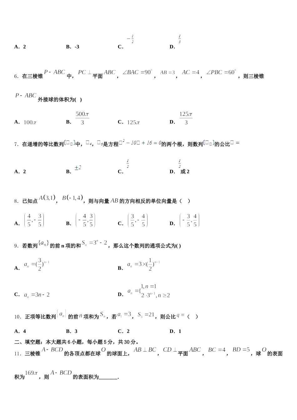 河北省廊坊市名校2025年数学高一下期末考试试题含解析_第2页