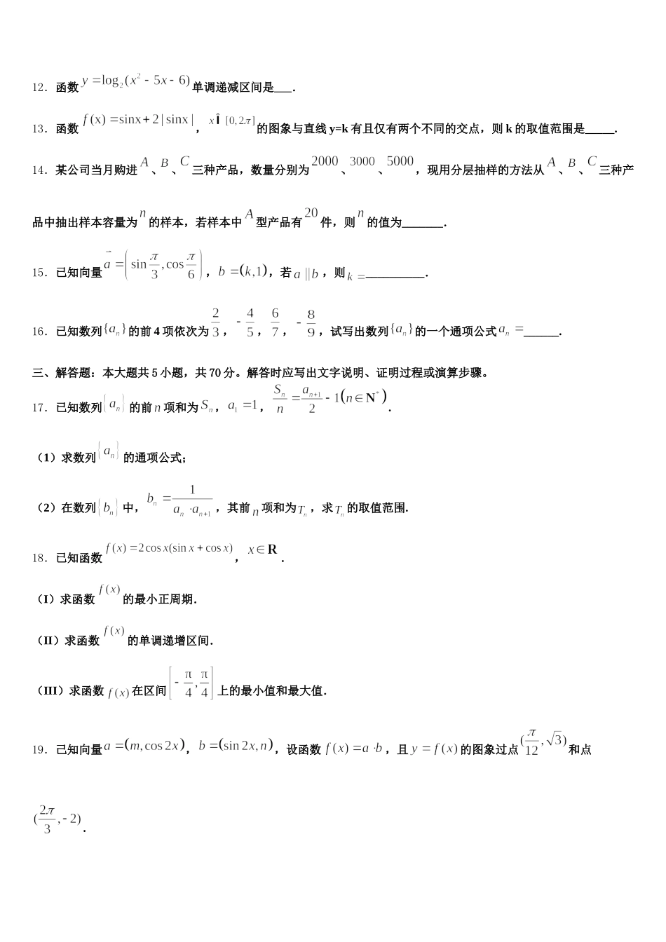 河北省廊坊市名校2025年数学高一下期末考试试题含解析_第3页