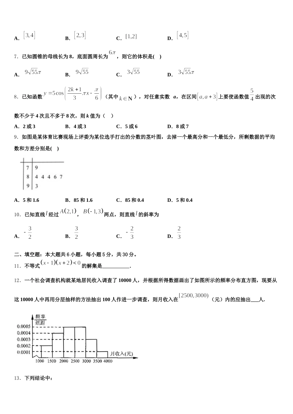 2025届河北省唐山二中数学高一下期末达标测试试题含解析_第2页