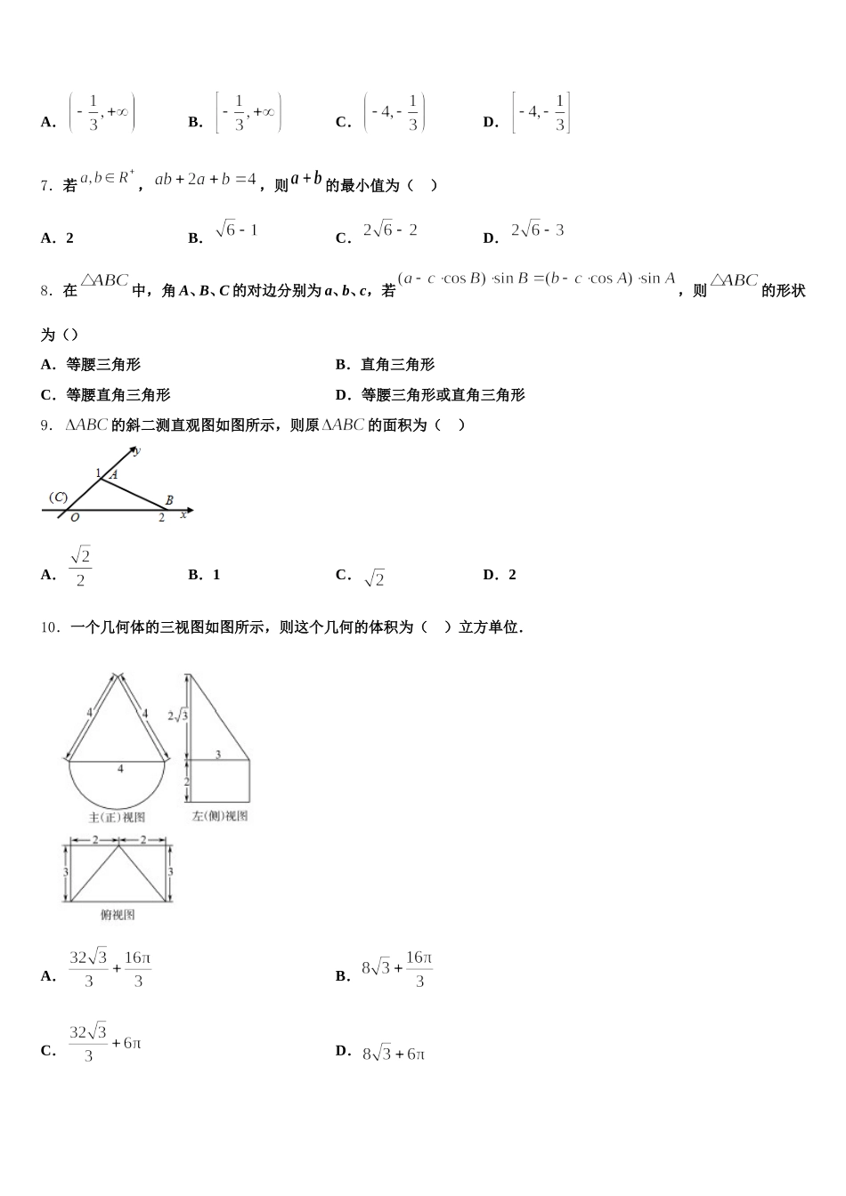 2025年河北省永年县第二中学高一数学第二学期期末教学质量检测模拟试题含解析_第2页
