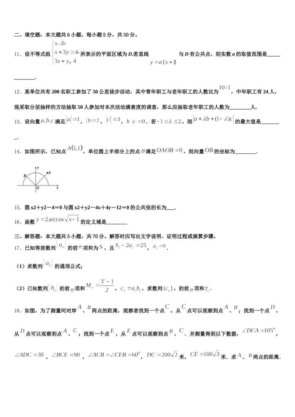 2025年河北省永年县第二中学高一数学第二学期期末教学质量检测模拟试题含解析_第3页