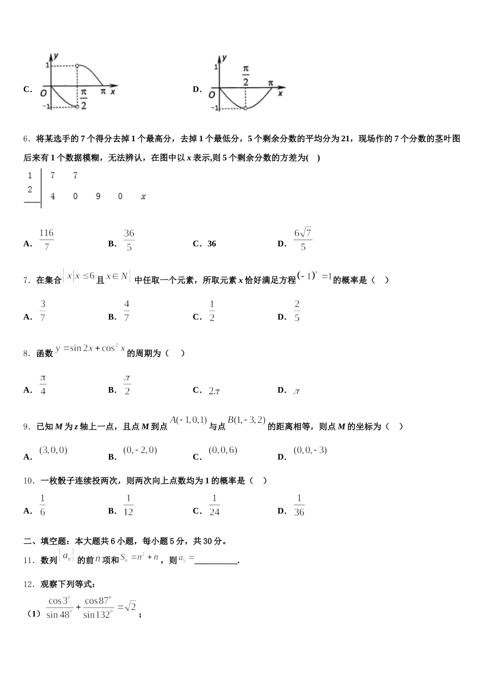 2024-2025学年河北省衡水市中学·高一下数学期末达标检测试题含解析_第2页