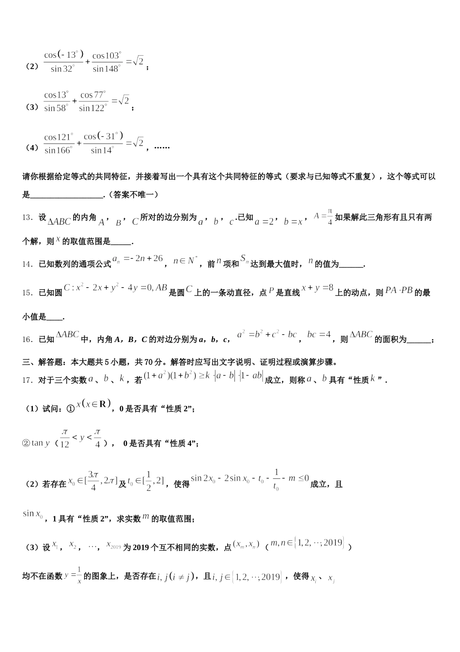 2024-2025学年河北省衡水市中学·高一下数学期末达标检测试题含解析_第3页