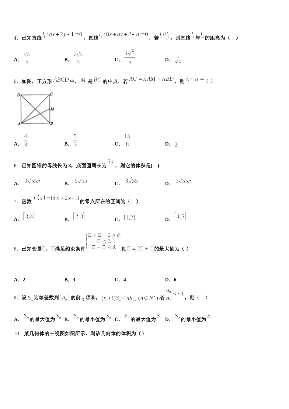 河北衡水市安平中学2025年数学高一下期末教学质量检测模拟试题含解析_第2页