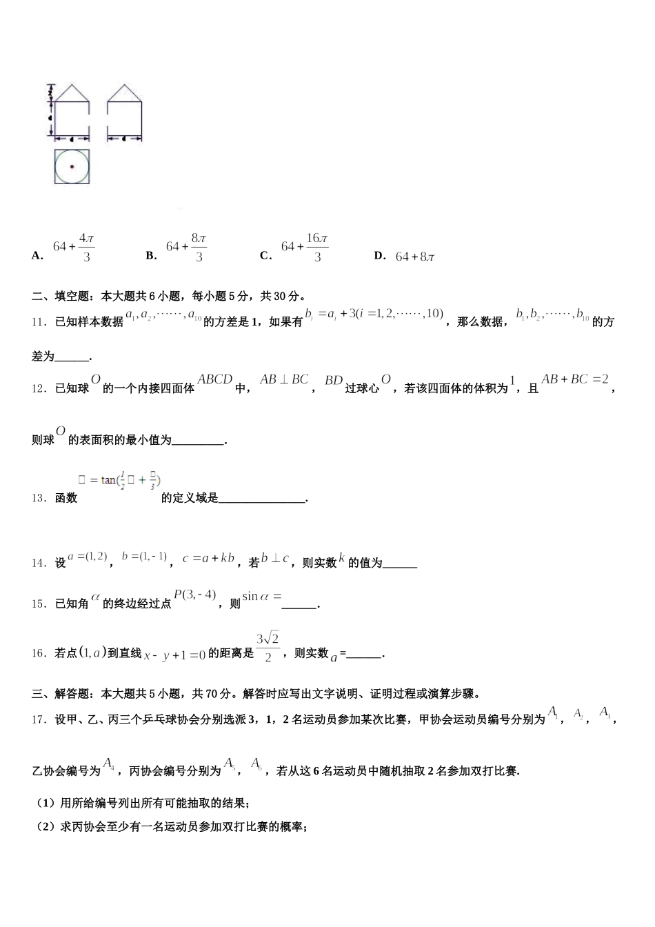 河北衡水市安平中学2025年数学高一下期末教学质量检测模拟试题含解析_第3页