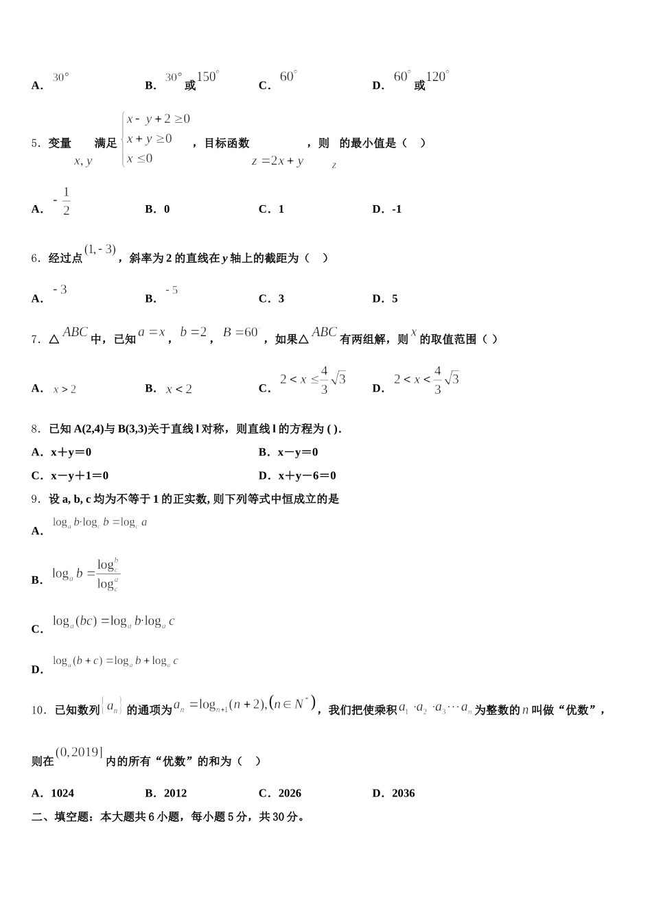 2025届河北省唐山市遵化一中数学高一下期末调研试题含解析_第2页