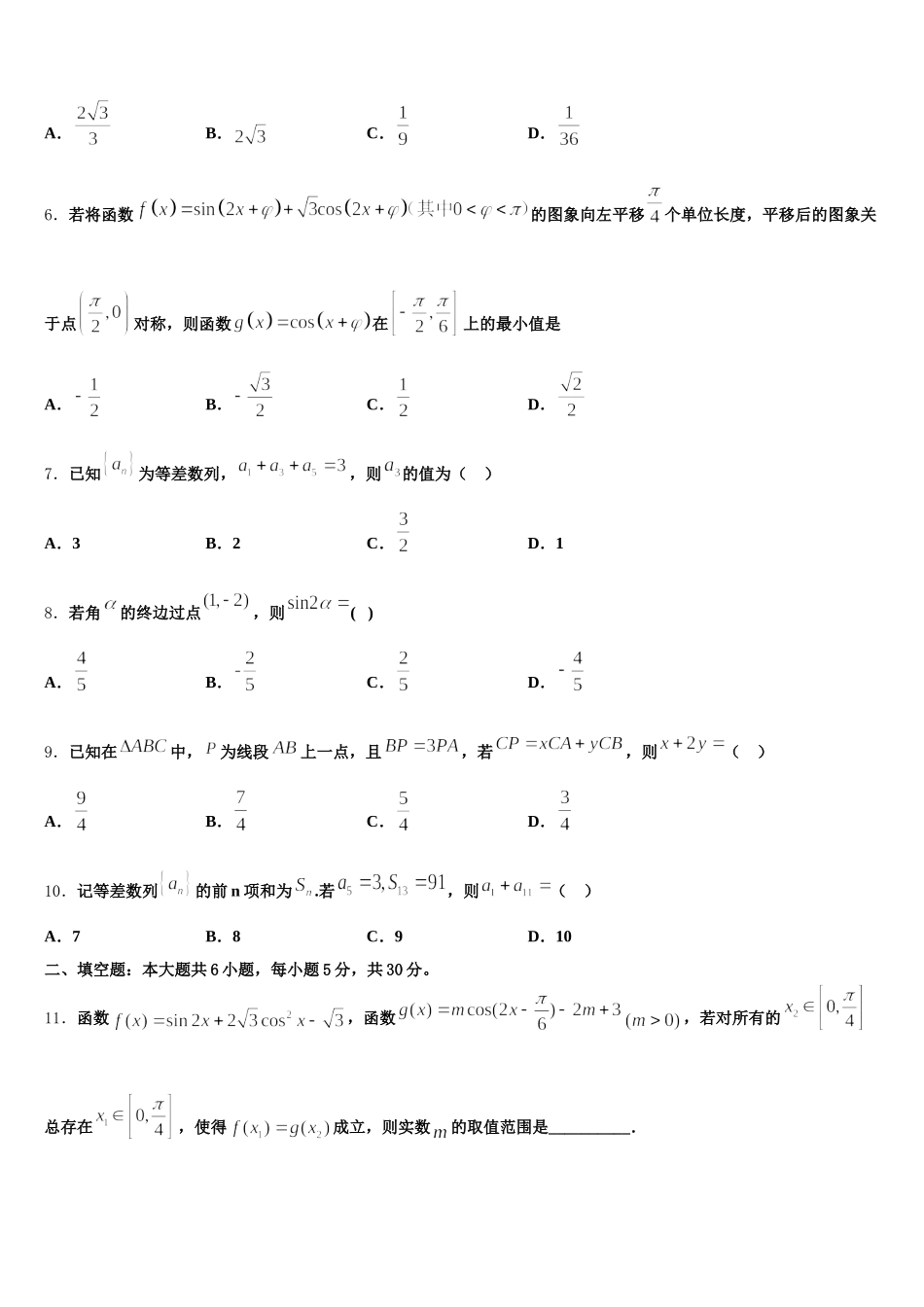 河北省鹿泉第一中学2024-2025学年高一数学第二学期期末统考试题含解析_第2页