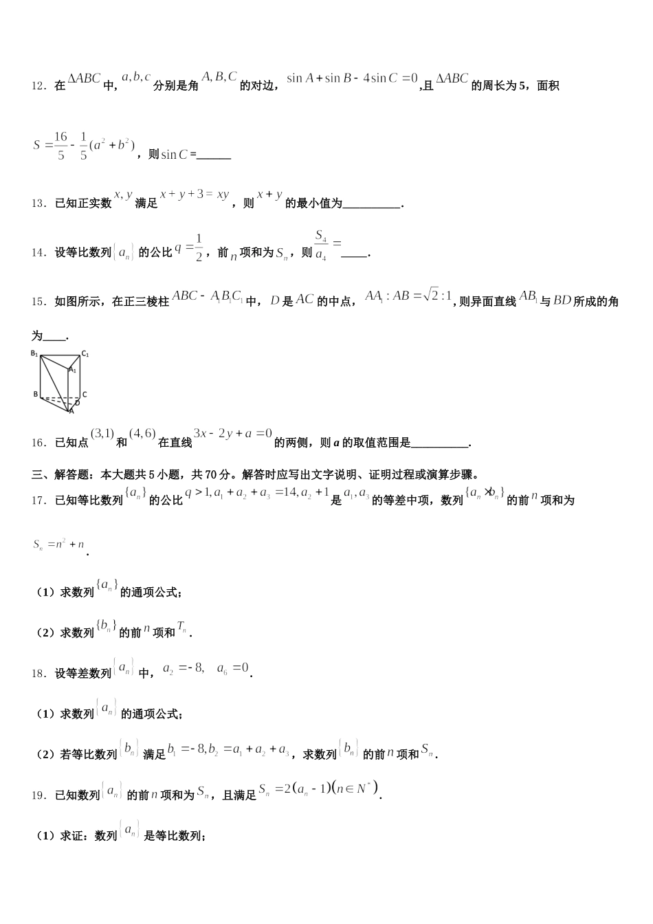 河北省鹿泉第一中学2024-2025学年高一数学第二学期期末统考试题含解析_第3页