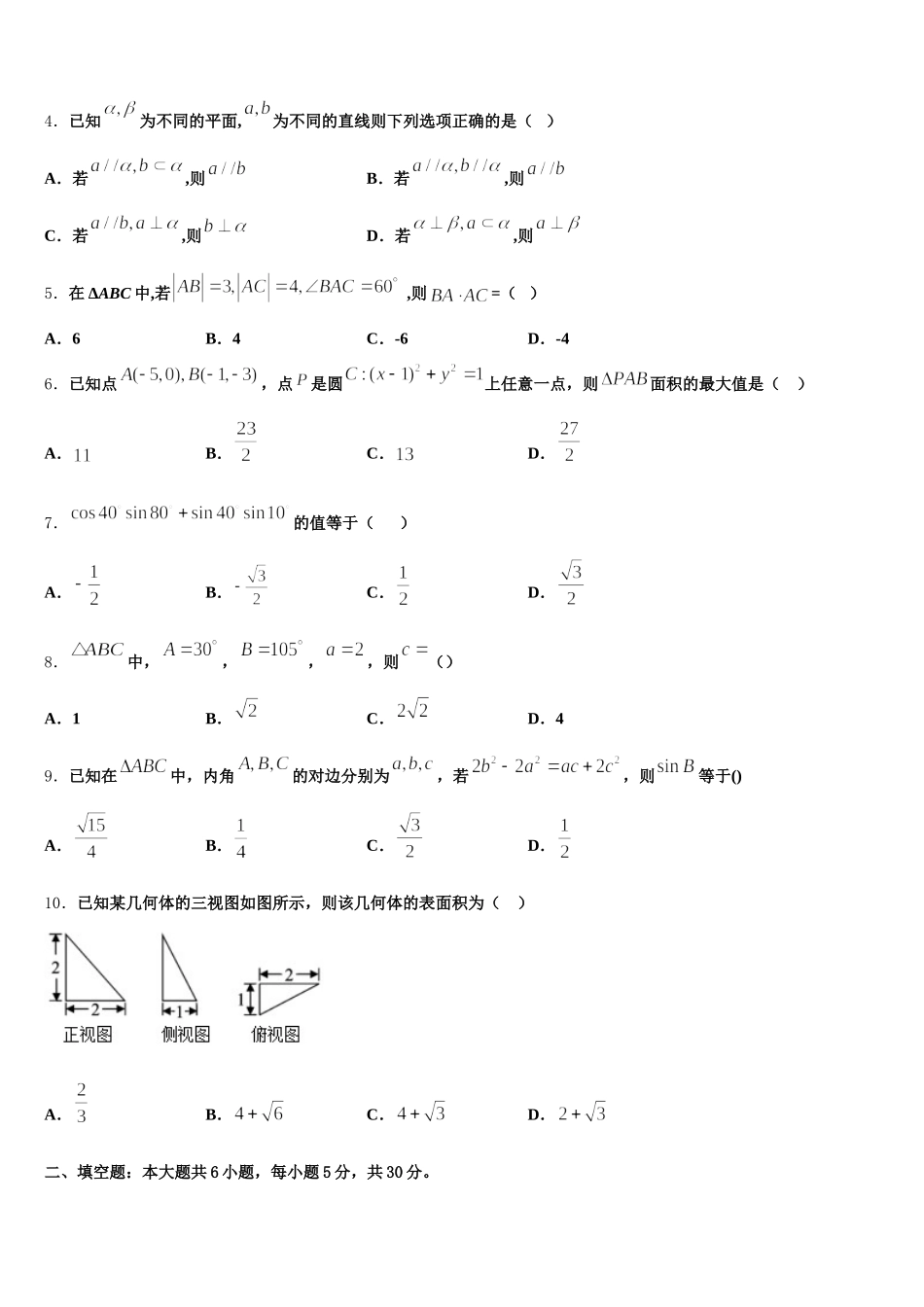 河北省丰润车轴山中学2025届数学高一第二学期期末统考试题含解析_第2页