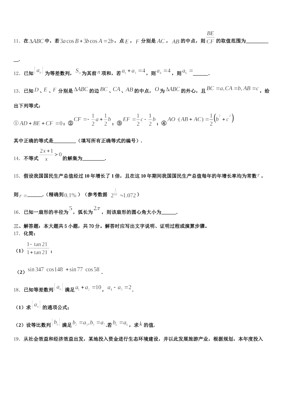 河北省丰润车轴山中学2025届数学高一第二学期期末统考试题含解析_第3页