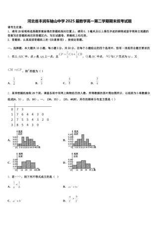 河北省丰润车轴山中学2025届数学高一第二学期期末统考试题含解析