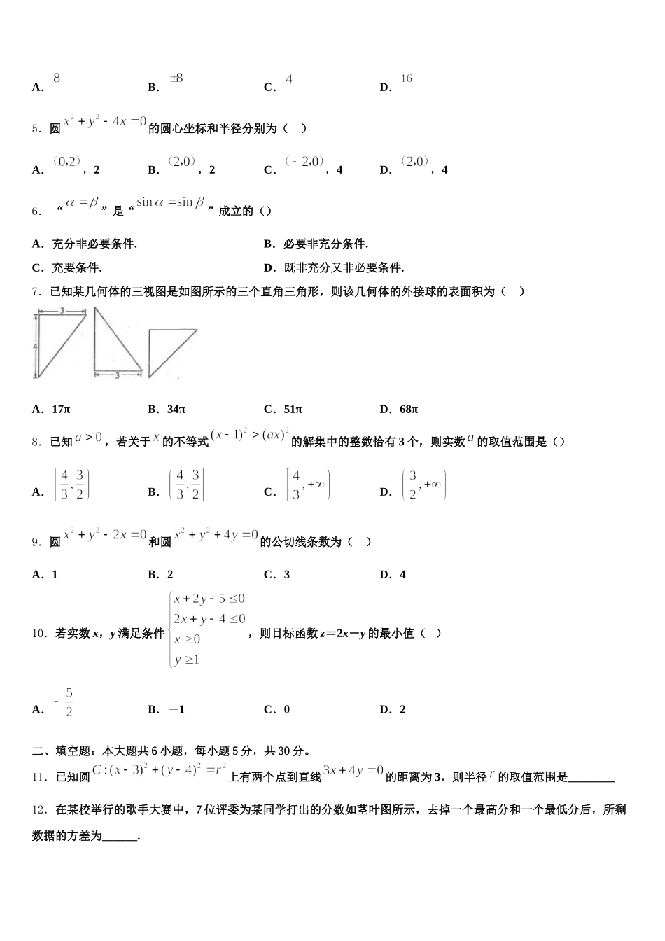2025年石家庄市第八十一中学数学高一第二学期期末质量检测试题含解析_第2页