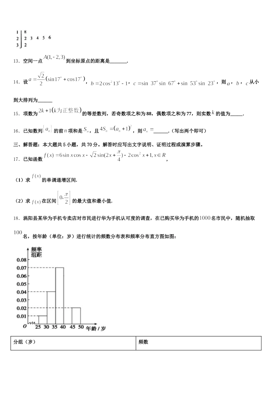 2025年石家庄市第八十一中学数学高一第二学期期末质量检测试题含解析_第3页