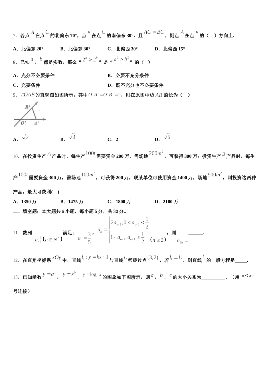 河北省黄骅中学2025年数学高一第二学期期末学业水平测试试题含解析_第2页