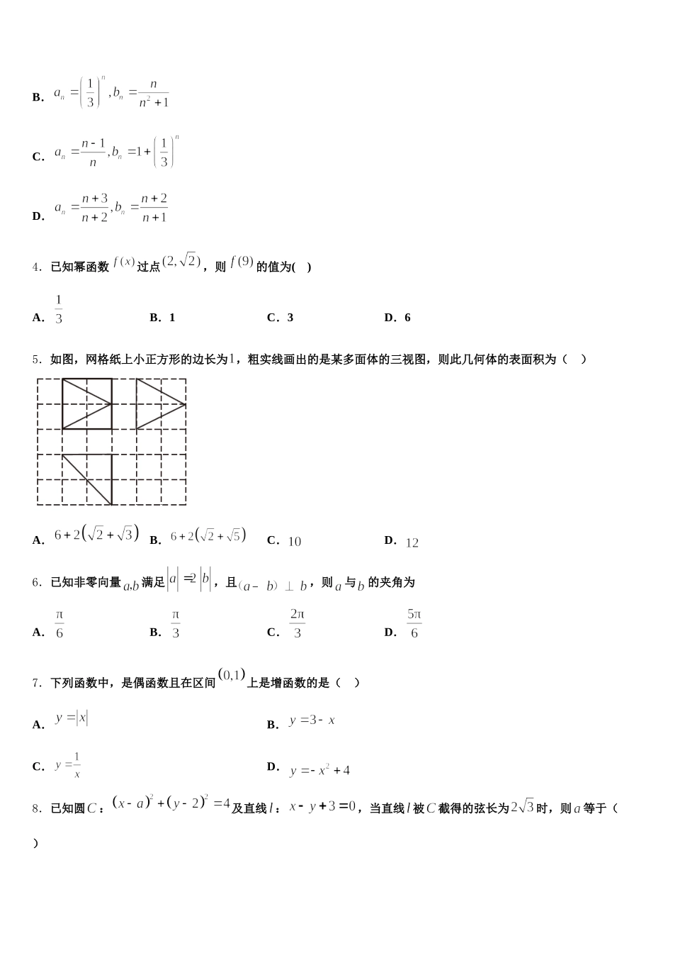 2024-2025学年河北省衡水市第二中学高一数学第二学期期末达标检测模拟试题含解析_第2页