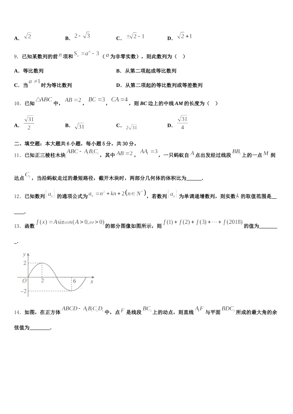 2024-2025学年河北省衡水市第二中学高一数学第二学期期末达标检测模拟试题含解析_第3页