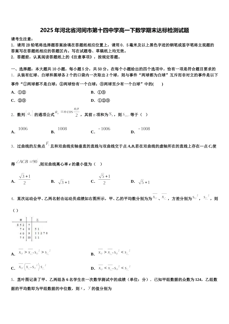 2025年河北省河间市第十四中学高一下数学期末达标检测试题含解析_第1页
