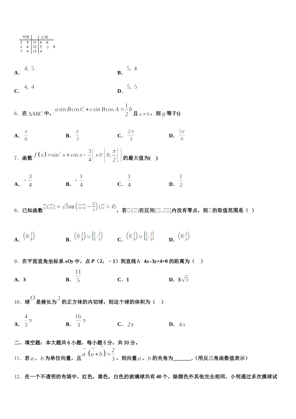 2025年河北省河间市第十四中学高一下数学期末达标检测试题含解析_第2页