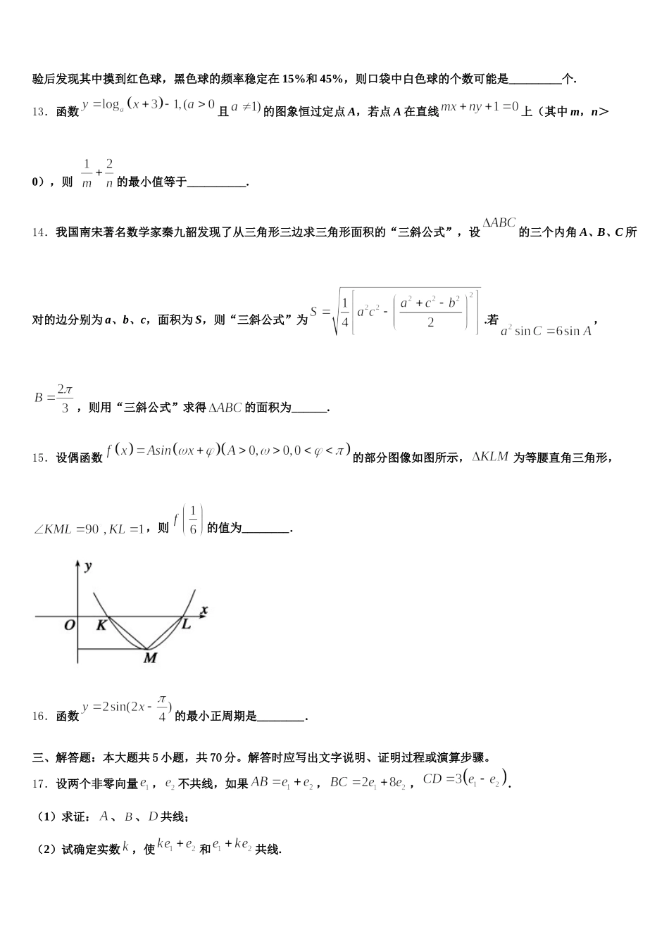 2025年河北省河间市第十四中学高一下数学期末达标检测试题含解析_第3页