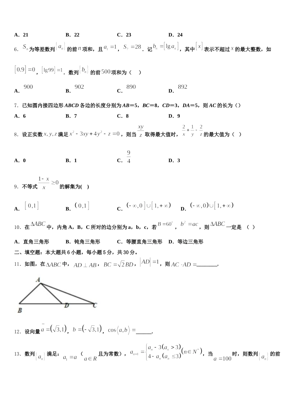 河北省三河市第九中学2025年数学高一第二学期期末检测模拟试题含解析_第2页