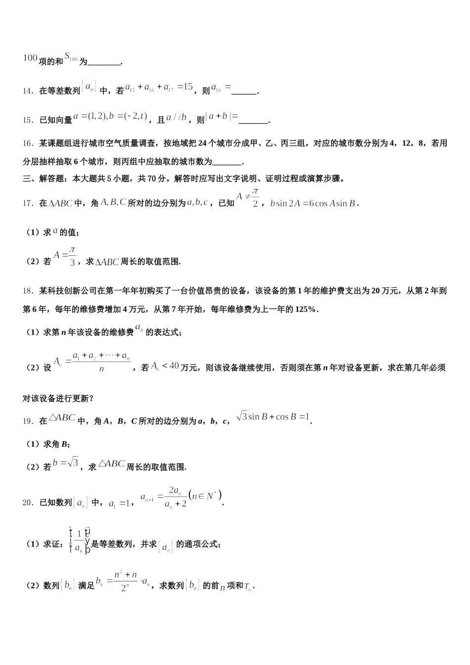 河北省三河市第九中学2025年数学高一第二学期期末检测模拟试题含解析_第3页