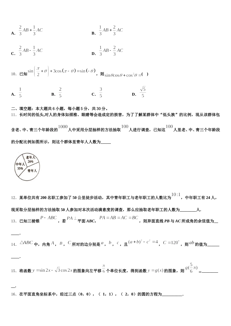 河北廊坊五校2024-2025学年高一下数学期末教学质量检测模拟试题含解析_第3页