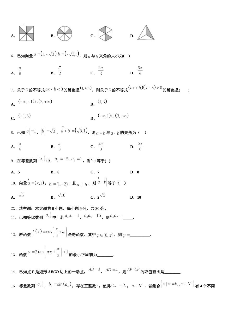 2025届河北省邯郸市第一中学数学高一第二学期期末质量跟踪监视模拟试题含解析_第2页