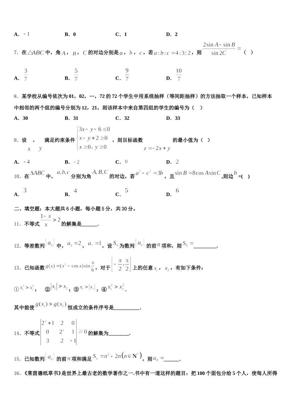 河北武邑中学2025年高一数学第二学期期末达标测试试题含解析_第2页