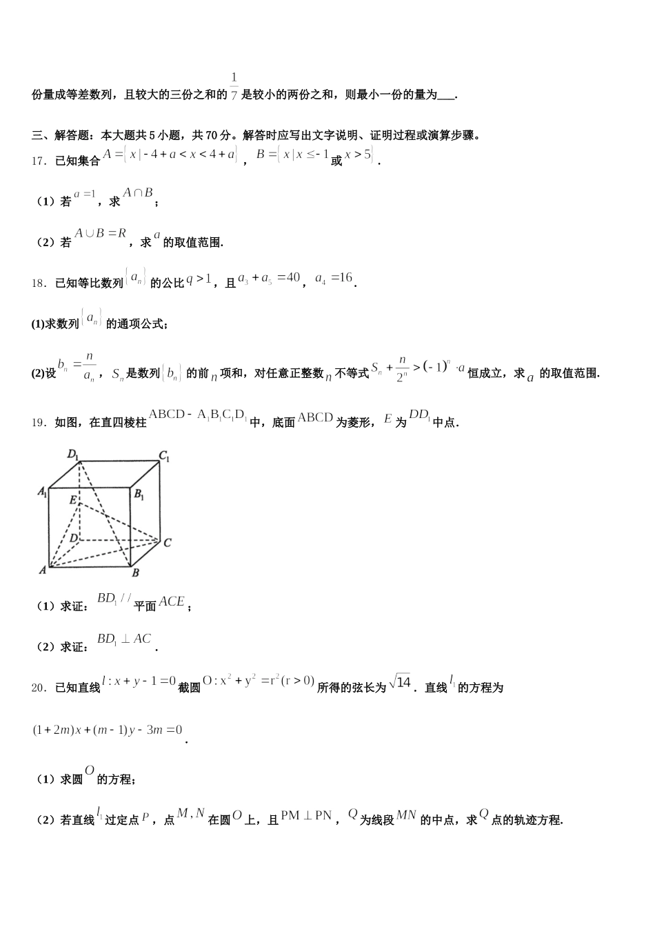 河北武邑中学2025年高一数学第二学期期末达标测试试题含解析_第3页