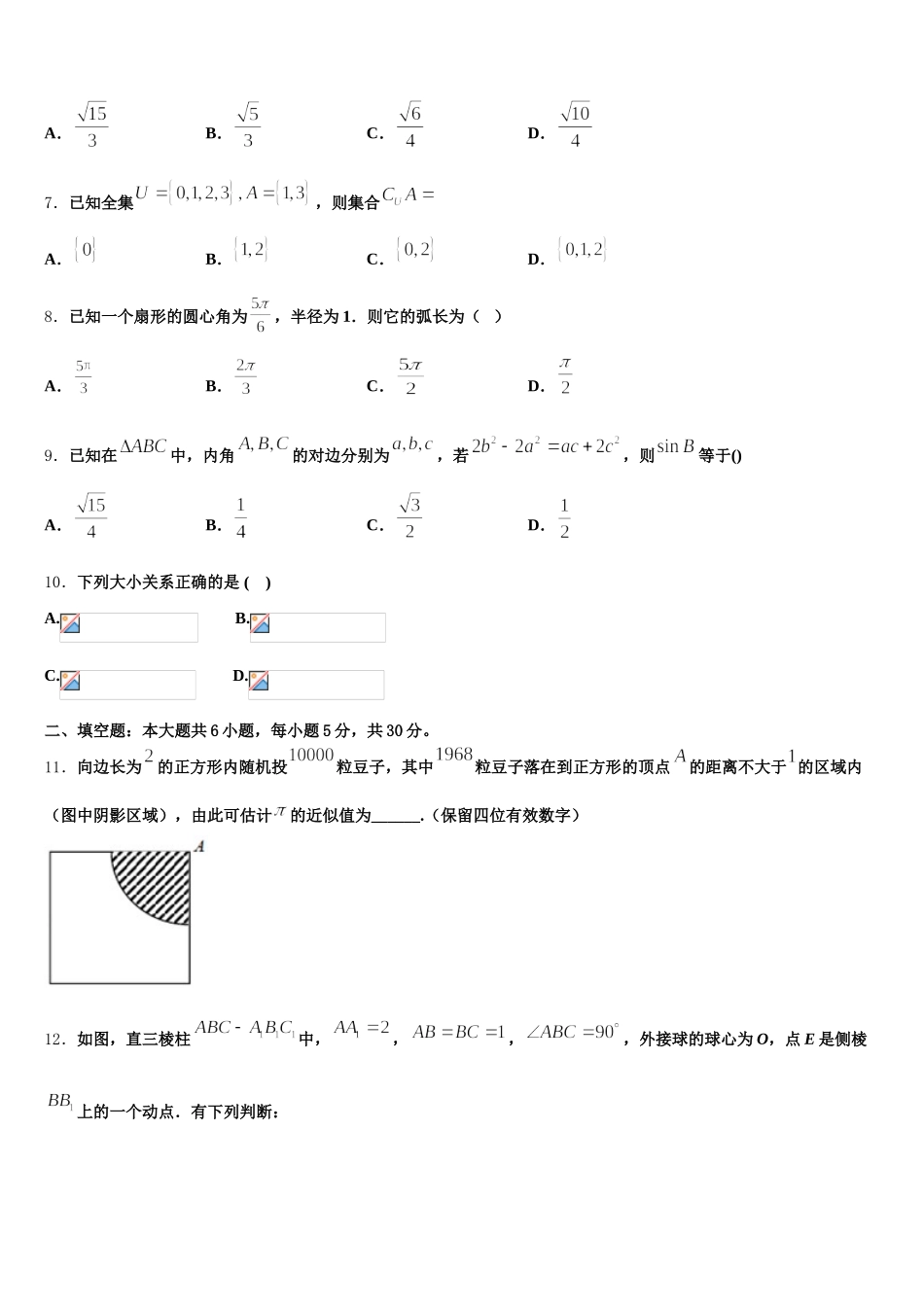 河北省石家庄市2025年高一下数学期末经典试题含解析_第2页