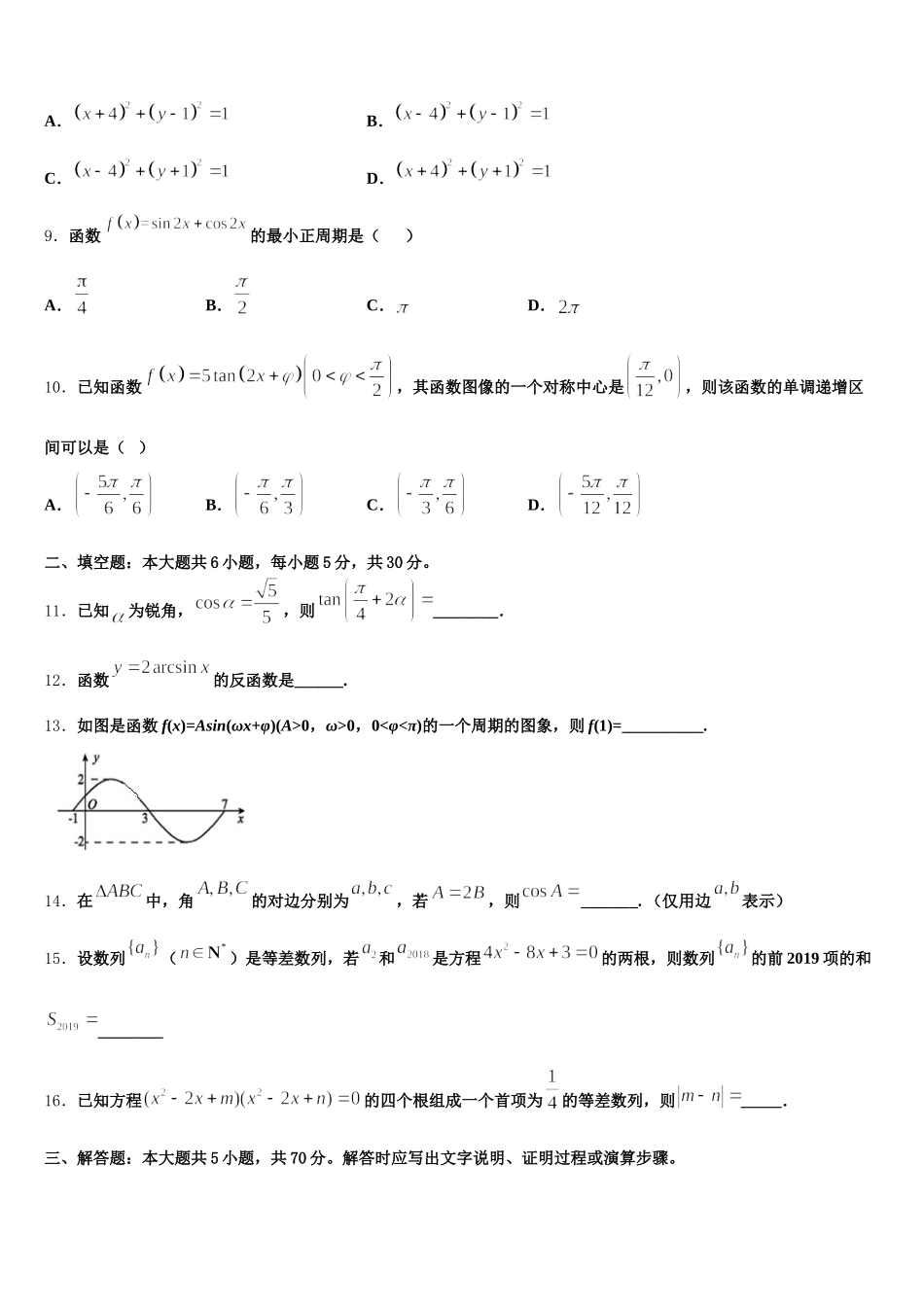 河北省滦南县2025届高一下数学期末调研模拟试题含解析_第2页