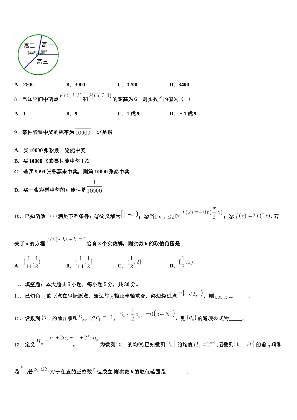 2024-2025学年河北省衡水市安平县安平中学高一下数学期末质量跟踪监视模拟试题含解析_第2页