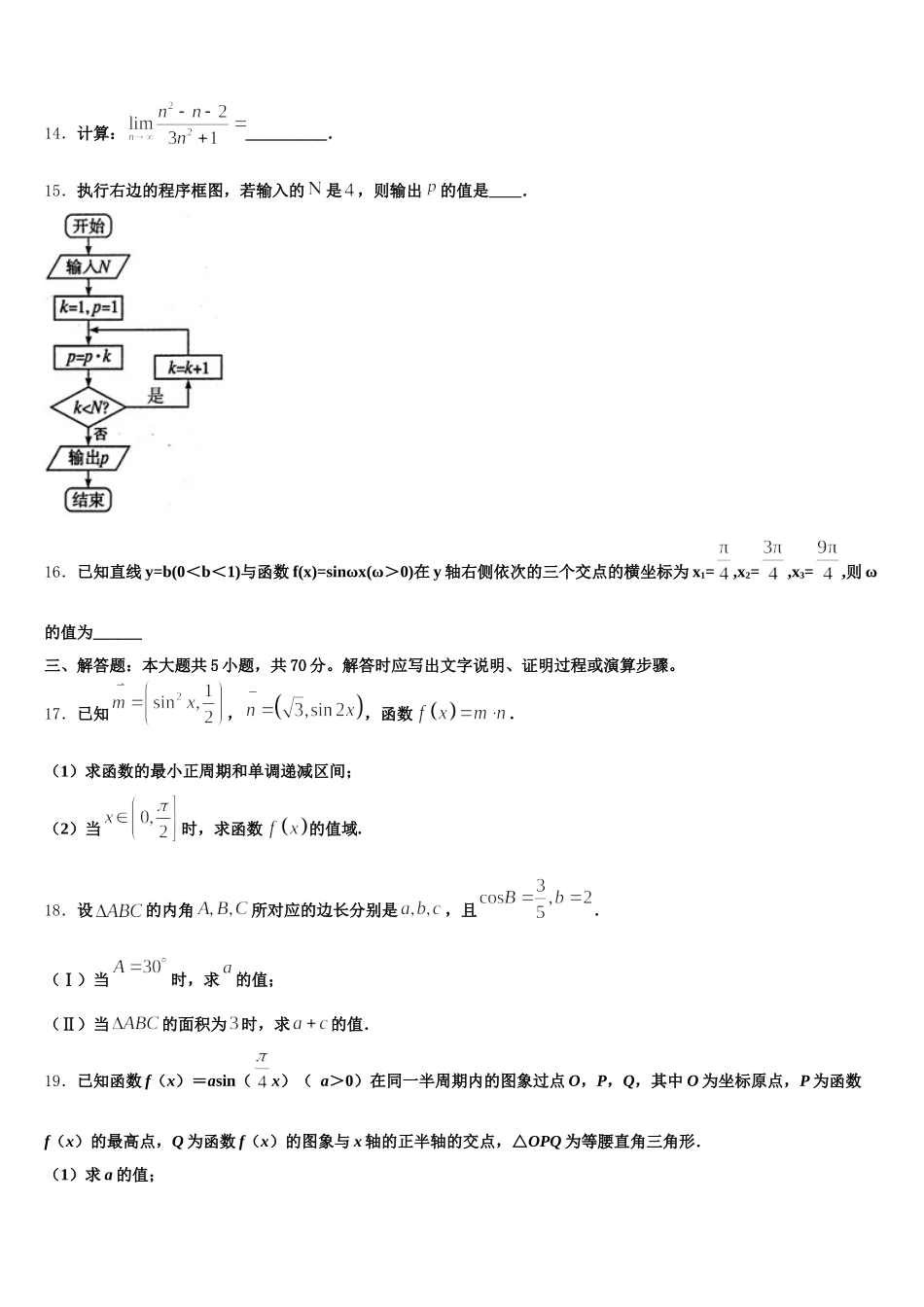 2024-2025学年河北省衡水市安平县安平中学高一下数学期末质量跟踪监视模拟试题含解析_第3页