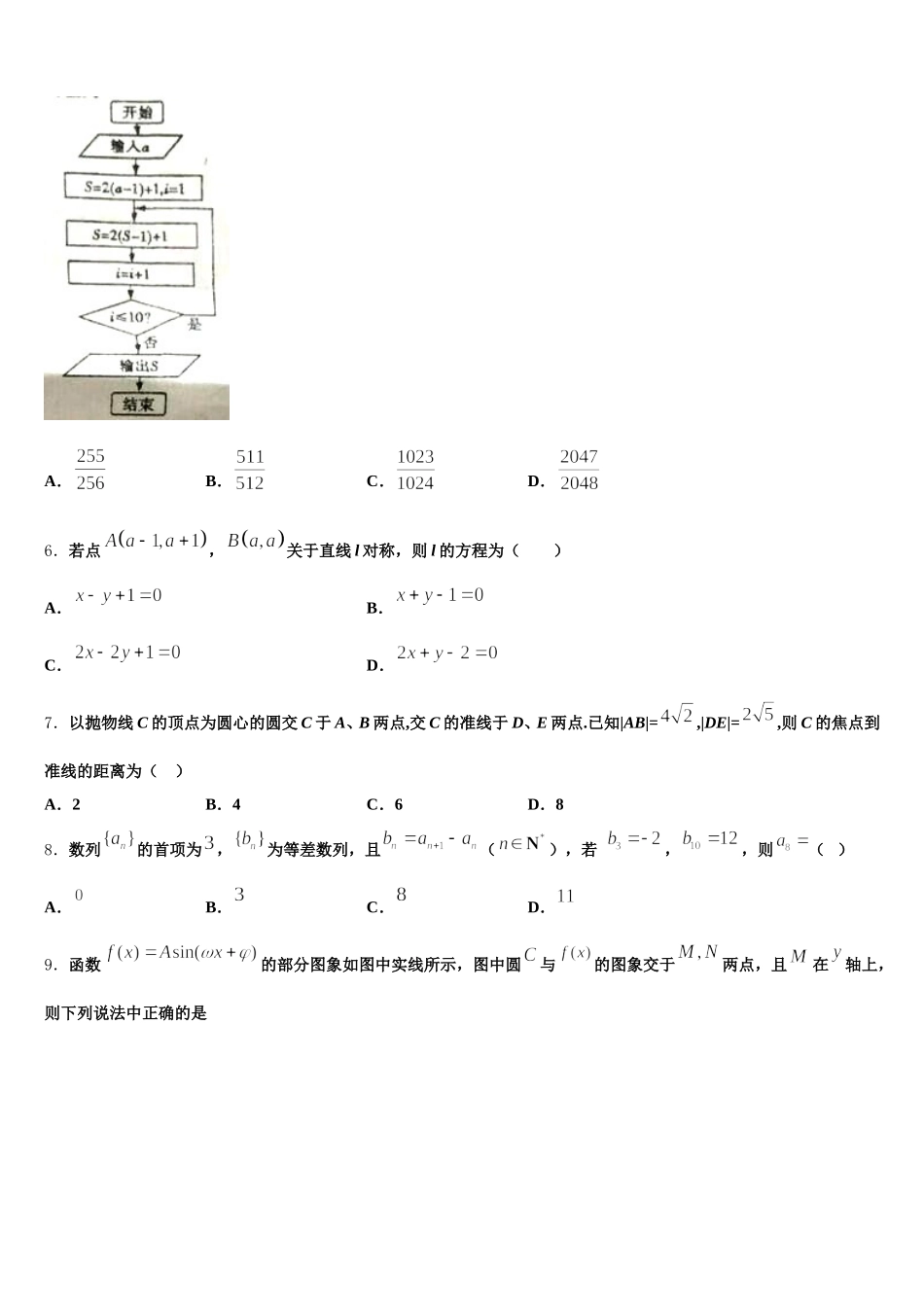 2025年河北省承德市十三校联考数学高一下期末质量检测试题含解析_第2页