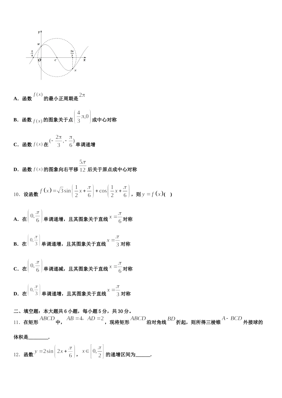 2025年河北省承德市十三校联考数学高一下期末质量检测试题含解析_第3页