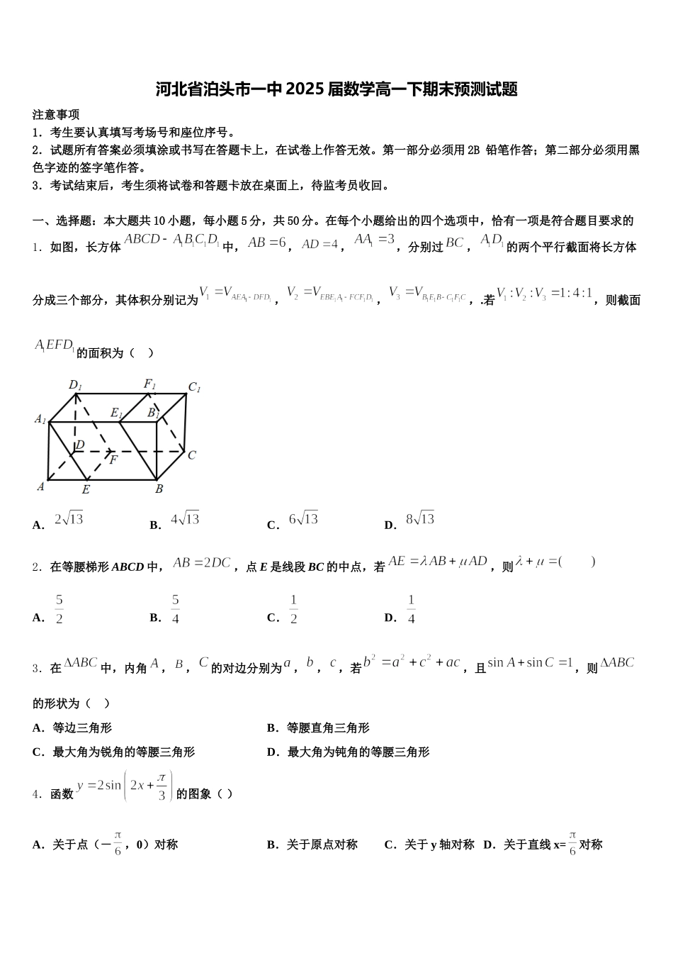 河北省泊头市一中2025届数学高一下期末预测试题含解析_第1页