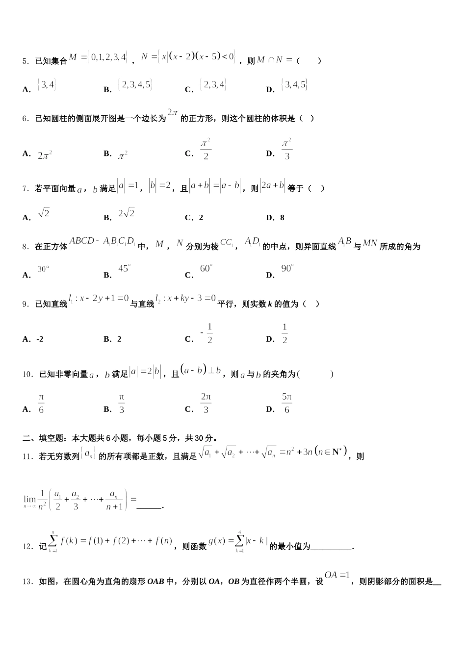 河北省泊头市一中2025届数学高一下期末预测试题含解析_第2页